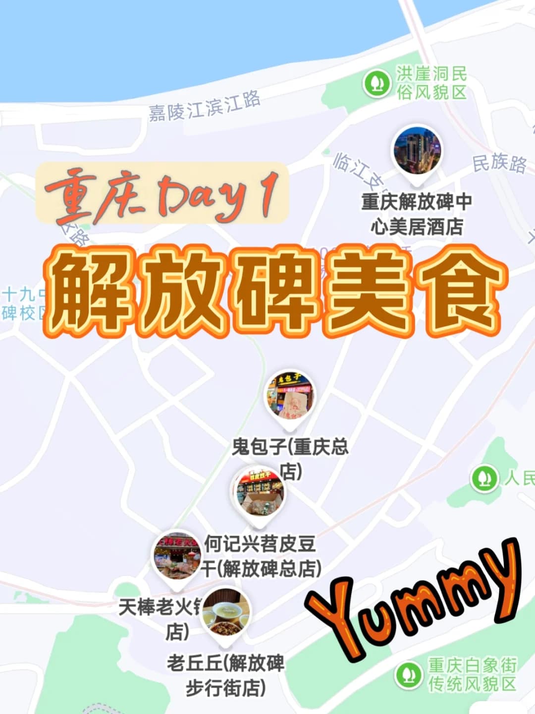 A Night Tour Guide to Chongqing's Jiefangbei and Local Food Recommendations