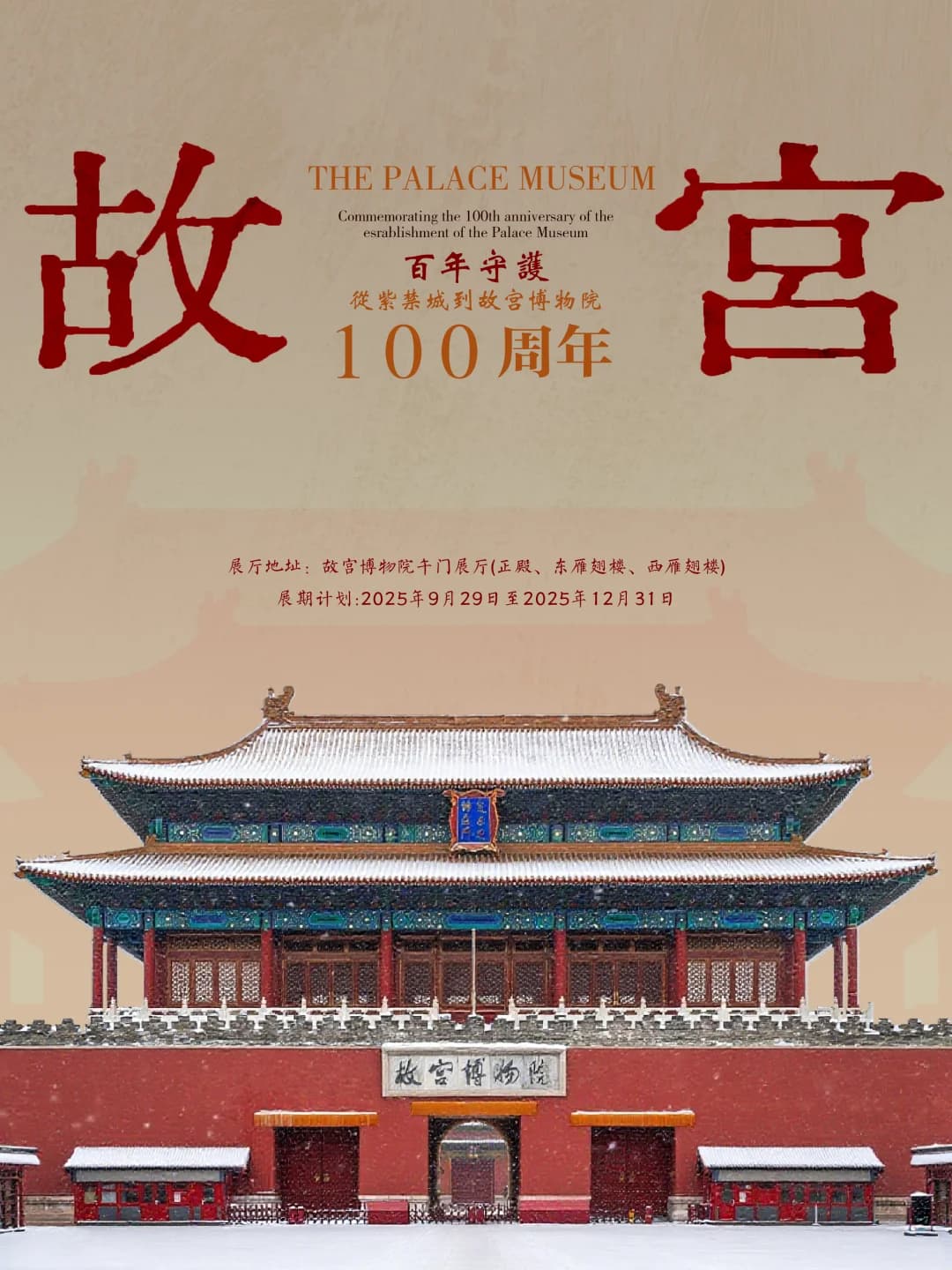 The Grand Centenary Exhibition of the Forbidden City: A Breathtaking Encounter with National Treasures