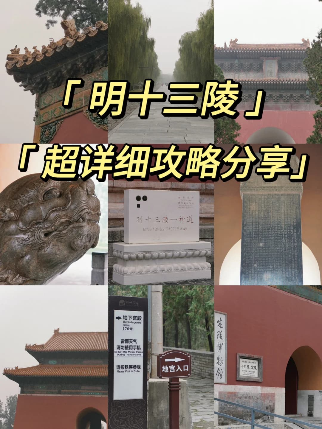 A Comprehensive Guide to Visiting the Ming Tombs in Beijing