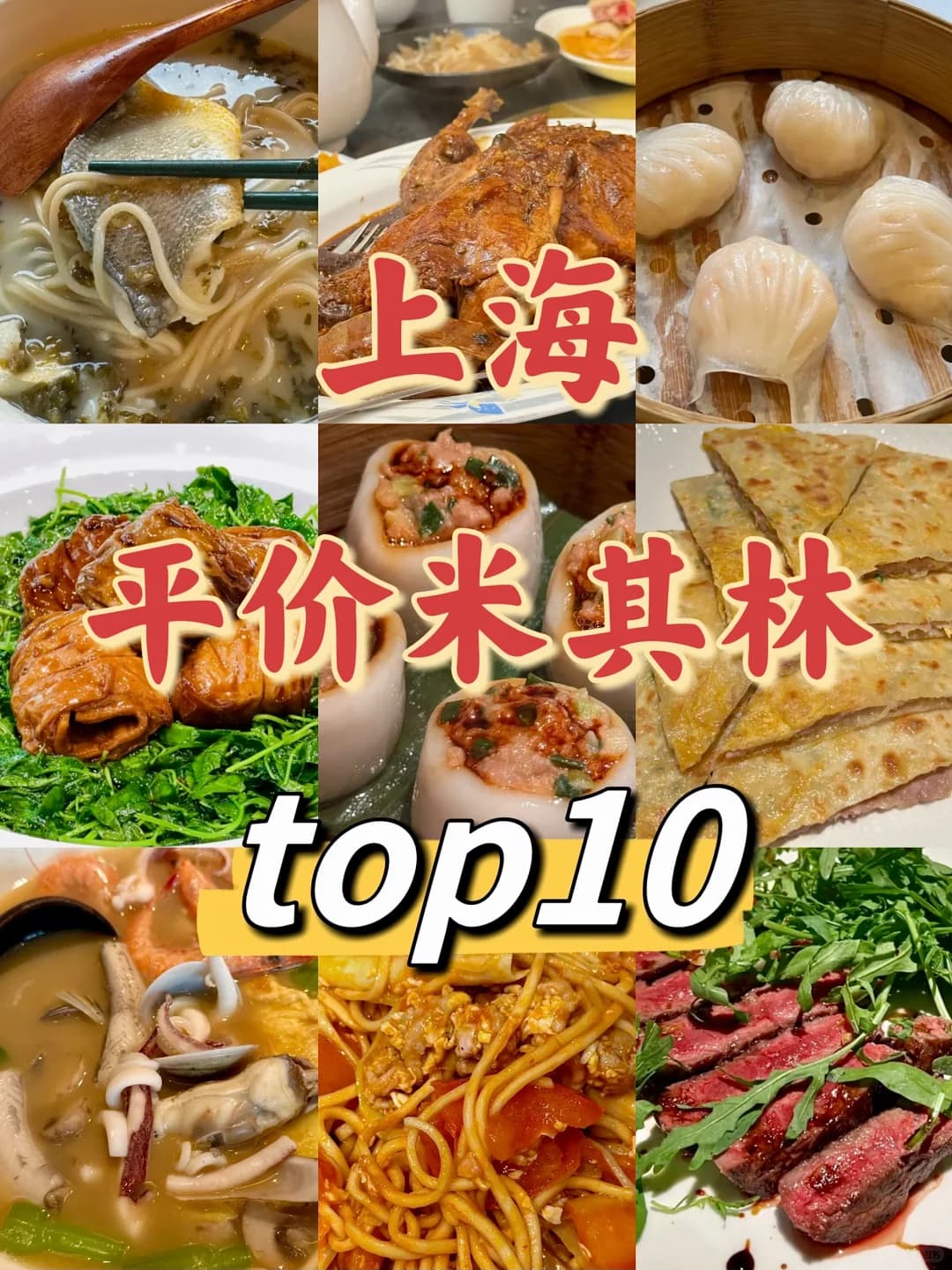 Affordable Michelin Restaurants in Shanghai: What to Eat